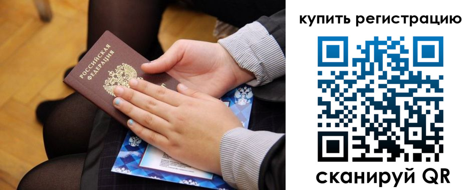 временная регистрация для всех в Белой Холунице