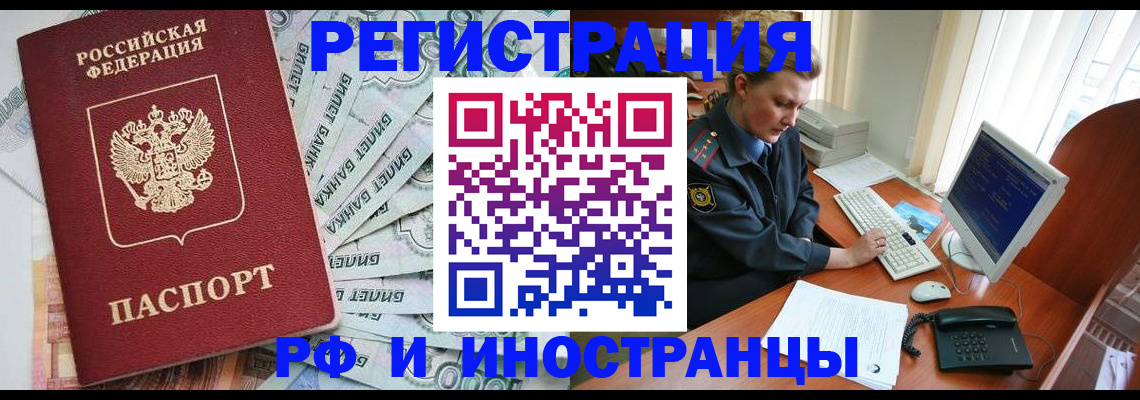 временная прописка в Белой Холунице